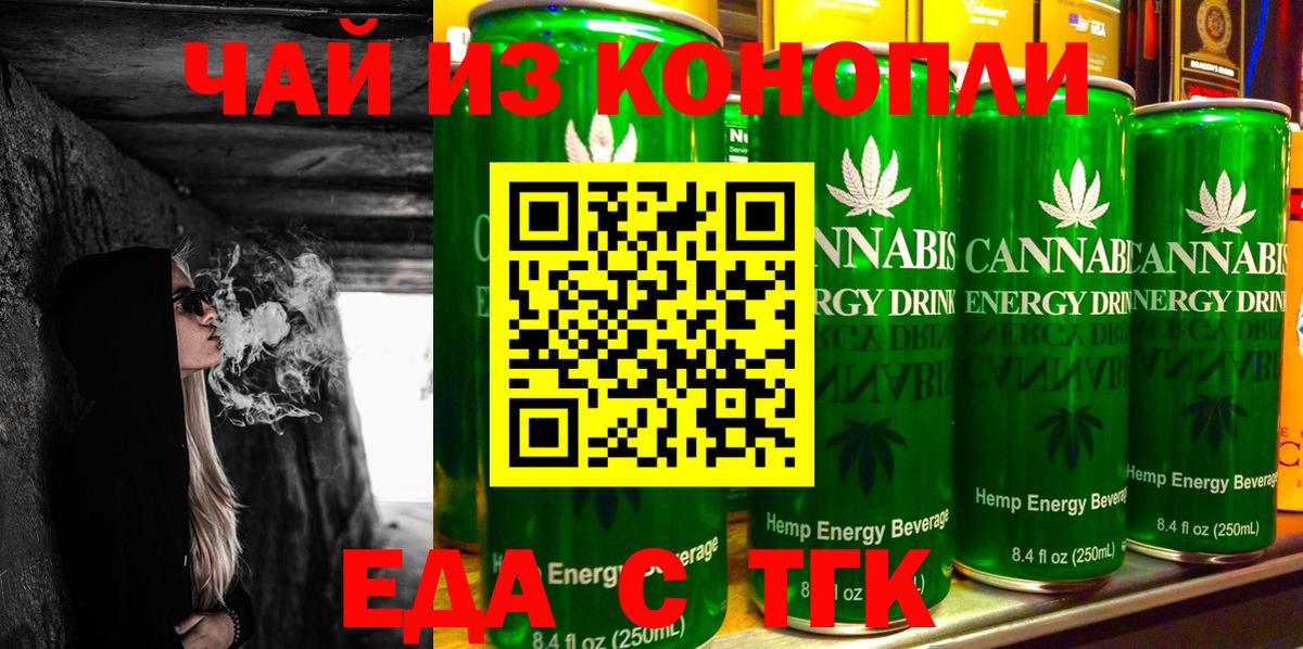 Оренбург  Еда ТГК конопля  Вход с VPN 
