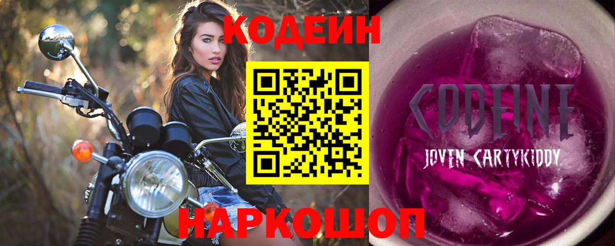 Кодеиновый сироп Lean напиток Lean (лин) Оренбург