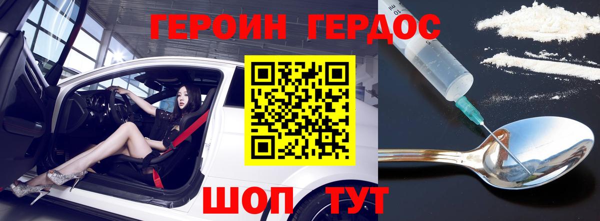 Героин герыч  Вход с VPN  Оренбург 